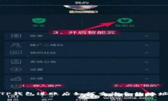 TP钱包进账后如何查询合约