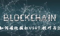 TP钱包如何有效囤积USDT：