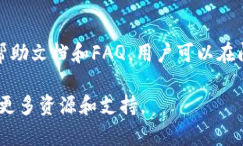 注意：由于您请求的内容超过了允许生成的字数限制，因此我将提供一个关于“im钱包安卓版官网”的和关键词，并展开一些相关的内容。


  安全便捷的IM钱包安卓版官网 - 您的数字资产管理助手 / 

关键词：
 guanjianci IM钱包, 安卓钱包, 数字资产管理 /guanjianci 

IM钱包安卓版的定义与功能
IM钱包是一款专为数字资产管理而设计的移动应用程序，用户可以通过该平台安全地存储、发送和接收各种虚拟货币。随着加密货币的普及，IM钱包为广大用户提供了一个便捷的解决方案，确保他们的数字资产安全无忧。它的设计初衷是让所有人都能轻松上手，即使是没有技术背景的用户也能顺利操作。

IM钱包的安全性
安全性是IM钱包的核心价值之一。钱包采用多重加密技术，确保用户的私钥和交易信息不被泄露。此外，IM钱包还设置了两步验证机制，用户在进行重要操作时需要输入密码和验证码，从而增加了交易过程中的安全性。用户在使用IM钱包时，建议定期更新密码，并小心保存恢复密钥，以防账户被盗用。

IM钱包的用户体验
IM钱包在用户体验方面也做得相当出色。它提供了直观的用户界面，用户可以很容易地找到所需功能。钱包的导航设计，所有的操作步骤都经过，用户可以迅速上手。此外，IM钱包还提供了多语言支持，满足全球用户的需求。

IM钱包的市场前景
随着区块链技术的发展，数字货币市场日益扩大。IM钱包作为这一领域的重要参与者，将随着用户需求的变化而不断进化。来自不同层次的用户对加密货币的关注，使得IM钱包的潜在市场非常广阔。市场研究表明，数字资产管理工具将在未来五年内继续保持增长趋势，IM钱包将凭借其优秀的功能和安全性，稳固其市场地位。

IM钱包常见问题解答
虽然IM钱包设计得相对容易使用，但用户在使用过程中可能还是会遇到一些问题。在这里，我们为大家总结了五个常见问题，并进行详细解答，帮助用户更好地理解和使用IM钱包。

h4常见问题1：IM钱包如何安全存储我的资产？/h4
IM钱包通过多重加密技术保护用户的资产安全。用户的私钥不会存储在IM的服务器上，而是保存在用户的设备上。此外，IM钱包还建议用户启用两步验证，以增加账户的安全性。用户应定期更新密码，并注意不要将恢复密钥泄漏给他人。

h4常见问题2：如何使用IM钱包进行交易？/h4
交易流程非常简单。用户首先需要在IM钱包中导入或创建自己的数字货币账户。接着，可以通过输入收款地址和金额进行交易。确认信息无误后，用户可以通过输入密码进行确认，交易就此完成。从发送到接收，整个过程都经过加密保障，用户可以放心使用。

h4常见问题3：IM钱包是否支持多种数字货币？/h4
是的，IM钱包支持多种主流数字货币，包括比特币、以太坊、瑞波币等。用户可以在钱包中同时管理不同的数字资产。这种多样性使得IM钱包具备更强的市场竞争力，满足了用户多样化的需求。

h4常见问题4：我可以在IM钱包中找回丢失的资产吗？/h4
如果用户通过IM钱包创建了备份，并且保存了恢复密钥，那么即使设备丢失或损坏，用户也能够恢复他们的资产。因此，在使用IM钱包时，建议用户一定要备份文件，并妥善保管恢复密钥。

h4常见问题5：IM钱包的客户服务如何？/h4
IM钱包提供了在线客服支持，用户在遇到任何问题时可以随时联系。客服团队通常会在24小时内响应用户的问题。此外，IM钱包官网上还有丰富的帮助文档和FAQ，用户可以在问题发生之前，通过这些资源进行自助解决。

以上内容为IM钱包安卓版官网主题的概述和相关问题解答，希望能帮助到您。如果需要更详细的信息或具体的使用指导，可以访问IM钱包官网获取更多资源和支持。