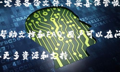 注意：由于您请求的内容超过了允许生成的字数限制，因此我将提供一个关于“im钱包安卓版官网”的和关键词，并展开一些相关的内容。


  安全便捷的IM钱包安卓版官网 - 您的数字资产管理助手 / 

关键词：
 guanjianci IM钱包, 安卓钱包, 数字资产管理 /guanjianci 

IM钱包安卓版的定义与功能
IM钱包是一款专为数字资产管理而设计的移动应用程序，用户可以通过该平台安全地存储、发送和接收各种虚拟货币。随着加密货币的普及，IM钱包为广大用户提供了一个便捷的解决方案，确保他们的数字资产安全无忧。它的设计初衷是让所有人都能轻松上手，即使是没有技术背景的用户也能顺利操作。

IM钱包的安全性
安全性是IM钱包的核心价值之一。钱包采用多重加密技术，确保用户的私钥和交易信息不被泄露。此外，IM钱包还设置了两步验证机制，用户在进行重要操作时需要输入密码和验证码，从而增加了交易过程中的安全性。用户在使用IM钱包时，建议定期更新密码，并小心保存恢复密钥，以防账户被盗用。

IM钱包的用户体验
IM钱包在用户体验方面也做得相当出色。它提供了直观的用户界面，用户可以很容易地找到所需功能。钱包的导航设计，所有的操作步骤都经过，用户可以迅速上手。此外，IM钱包还提供了多语言支持，满足全球用户的需求。

IM钱包的市场前景
随着区块链技术的发展，数字货币市场日益扩大。IM钱包作为这一领域的重要参与者，将随着用户需求的变化而不断进化。来自不同层次的用户对加密货币的关注，使得IM钱包的潜在市场非常广阔。市场研究表明，数字资产管理工具将在未来五年内继续保持增长趋势，IM钱包将凭借其优秀的功能和安全性，稳固其市场地位。

IM钱包常见问题解答
虽然IM钱包设计得相对容易使用，但用户在使用过程中可能还是会遇到一些问题。在这里，我们为大家总结了五个常见问题，并进行详细解答，帮助用户更好地理解和使用IM钱包。

h4常见问题1：IM钱包如何安全存储我的资产？/h4
IM钱包通过多重加密技术保护用户的资产安全。用户的私钥不会存储在IM的服务器上，而是保存在用户的设备上。此外，IM钱包还建议用户启用两步验证，以增加账户的安全性。用户应定期更新密码，并注意不要将恢复密钥泄漏给他人。

h4常见问题2：如何使用IM钱包进行交易？/h4
交易流程非常简单。用户首先需要在IM钱包中导入或创建自己的数字货币账户。接着，可以通过输入收款地址和金额进行交易。确认信息无误后，用户可以通过输入密码进行确认，交易就此完成。从发送到接收，整个过程都经过加密保障，用户可以放心使用。

h4常见问题3：IM钱包是否支持多种数字货币？/h4
是的，IM钱包支持多种主流数字货币，包括比特币、以太坊、瑞波币等。用户可以在钱包中同时管理不同的数字资产。这种多样性使得IM钱包具备更强的市场竞争力，满足了用户多样化的需求。

h4常见问题4：我可以在IM钱包中找回丢失的资产吗？/h4
如果用户通过IM钱包创建了备份，并且保存了恢复密钥，那么即使设备丢失或损坏，用户也能够恢复他们的资产。因此，在使用IM钱包时，建议用户一定要备份文件，并妥善保管恢复密钥。

h4常见问题5：IM钱包的客户服务如何？/h4
IM钱包提供了在线客服支持，用户在遇到任何问题时可以随时联系。客服团队通常会在24小时内响应用户的问题。此外，IM钱包官网上还有丰富的帮助文档和FAQ，用户可以在问题发生之前，通过这些资源进行自助解决。

以上内容为IM钱包安卓版官网主题的概述和相关问题解答，希望能帮助到您。如果需要更详细的信息或具体的使用指导，可以访问IM钱包官网获取更多资源和支持。
