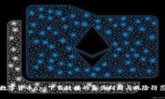 数字货币app下载链接的真