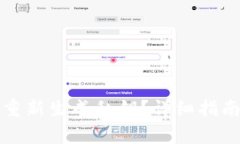 如何在TP钱包中重新生成私