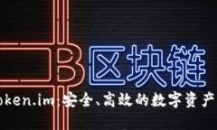以太坊钱包token.im：安全、