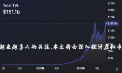 在互联网金融与区块链技