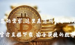 为了满足您的需求，这里