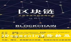 今日狗币（Dogecoin）价格及