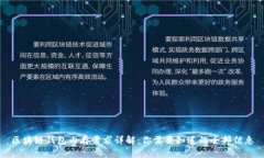 区块链钱包内存需求详解