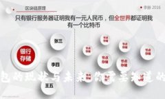 TP钱包的现状与未来：你需