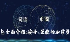 波场数字钱包全面介绍：
