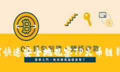 如何快速安全地观察TP火币