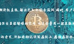 TP钱包安全吗？深入探讨其