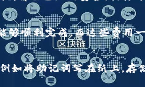 TP钱包安全吗？深入探讨其被资金盘控制的可能性
TP钱包, 资金盘, 加密货币/guanjianci

随着区块链技术的迅猛发展，各种加密货币以及相关的数字资产钱包如雨后春笋般涌现。在这个过程中，TP钱包作为一种较为新颖和实用的数字钱包，也吸引了大量用户的关注。然而，随着更多人对TP钱包的使用，一些质疑的声音也随之而来，尤其是关于TP钱包是否被资金盘控制的问题。为此，本文将深入探讨TP钱包的特性、安全性，以及其是否可能受到资金盘的影响。

一、TP钱包的基本概述
TP钱包，即“Trust Protocol Wallet”，是一个多链数字货币钱包，支持多种加密货币的存储、管理和交易。TP钱包的设计宗旨是为用户提供安全、便捷的数字资产管理工具。用户可以轻松地通过TP钱包管理他们的加密资产，并进行快速交易。与其他钱包相比，TP钱包在用户界面和功能上都做了精心的设计，使得即使是初学者也可以轻松上手。

二、TP钱包的安全性分析
安全性是任何数字资产钱包最重要的特征之一。TP钱包采用了多种安全机制，比如私钥存储、密码保护以及两步验证等功能，来确保用户资产的安全。此外，平台会定期进行安全更新和漏洞修复，最大程度地降低用户信息及资产被盗的风险。

三、资金盘的运作机制
资金盘通常指的是一种以“拉人头”形式运作的金融骗局。它通过许诺高额回报，吸引更多的新投资者加入，而这种回报是通过后加入者的资金来支付给早期投资者，而并非通过实际的盈利来实现。资金盘的可怕之处在于，它极依赖于新用户的不断加入，一旦无法吸引到足够的新用户，整个体系就会崩溃。

四、TP钱包与资金盘的关系
关于TP钱包被资金盘控制的说法，部分用户可能是由于对TP钱包的理解不足，或者外界的一些负面信息所引起的。首先，TP钱包本身是一个独立的数字资产管理工具，而资金盘一般涉及的是具体的投资项目和收益模式，并不直接关联到钱包的功能。此外，TP钱包的官方声明和社区反馈也并没有支持这种说法。

五、使用TP钱包的注意事项
尽管TP钱包本身是一个相对安全的数字资产管理工具，但用户在使用过程中仍需保持警惕。尤其是在参与任何投资项目时，应进行充分的市场调研，辨别项目的真实性，同时不要轻易相信高收益的承诺。用户还应定期检查自己的钱包安全设置，避免因安全措施不当而导致资产损失。

总结
总体来说，TP钱包是一种安全可靠的数字资产管理工具，而关于其被资金盘控制的说法缺乏事实依据。用户在选择和使用TP钱包及其相关服务时，仍需保持谨慎，并遵循安全使用的原则，以确保自身资产的安全。

常见问题解答

1. TP钱包的用户数据是否安全？
在使用TP钱包时，用户数据的安全性是非常重要的一点。TP钱包通过加密技术保证用户数据在传输和存储过程中的安全。此外，TP钱包还提供了私钥离线存储的功能，用户的私钥不会轻易暴露给外界，进一步提升了账户安全性。用户还可以设置二次验证等功能，根据个人习惯调整安全级别。

2. 如何判断一个项目是否是资金盘？
要判断一个项目是否是资金盘，首先需要关注其收益模式。一般来说，资金盘项目通常会承诺远高于市场平均水平的回报，并且通过拉人头的方式吸引投资者。其次，项目的透明度和合法性也是非常重要的，正规项目会有明确的业务模式和公开的信息。而资金盘项目往往隐蔽，缺乏透明度。最后，项目的团队背景、社区反馈、外部评价等因素也很重要，选择时应多方考量。

3. TP钱包如何保护用户资产？
TP钱包通过多种方式来保护用户的资产。首先，通过采用先进的加密技术，保障用户数据安全；其次，用户可以自行管理私钥，私钥不上传服务器。此外，TP钱包还定期升级系统，解决已知的安全漏洞。同时，用户还应及时更新个人密码，定期检查账户动向，最大限度地保护资产安全。

4. 使用TP钱包需要支付费用吗？
TP钱包的使用一般是不收取额外费用的，用户可以自由创建钱包，管理资产等。不过，转账时，涉及到的网络手续费与所用区块链平台相关。这些费用是必要的，以确保交易能够顺利完成。而这些费用一般是缴纳给区块链网络的矿工，用以激励他们验证交易，维护网络的安全性。

5. 如何安全地备份我的TP钱包？
备份TP钱包相对简单，用户可以通过导出助记词或私钥来完成钱包的备份。用户需将这些信息保存在安全的地方，避免丢失或被他人获取。建议用户使用物理备份的方式，例如将助记词写在纸上，存储在防水、防火的地方。在进行任何备份操作前，确保环境安全，防止信息泄露。此外，定期更新备份也是一种好的习惯，以确保拥有最新的资产信息。
