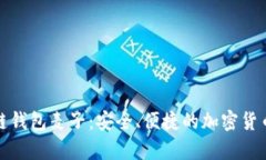 探索区块链钱包麦子：安
