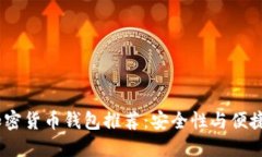 2023年知名加密货币钱包推