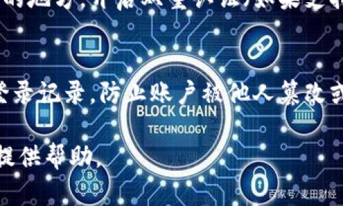 tiaoti在TP钱包中如何购买数字货币及查询地址详解/tiaoti
TP钱包, 买币, 查询地址/guanjianci

随着数字货币的迅速发展，越来越多的人开始接触并使用加密货币钱包。TP钱包作为一款非常受欢迎的数字货币钱包，提供了许多为用户设计的便利功能，包括买币和查询地址的功能。在这篇详细的指南中，我们将探索如何在TP钱包中购买数字货币，并促进如何查询地址，帮助初学者和经验丰富的用户更好地使用TP钱包。

一、TP钱包概述
TP钱包是一个功能强大的多链数字货币钱包，支持多种类型的币种，包括主流的以太坊、比特币等。它的界面友好，操作简单，非常适合新手用户使用。TP钱包不仅能够存储和转账数字货币，还提供了便捷的购买和查询功能，极大地方便了用户进行数字货币管理。

二、在TP钱包购买数字货币的步骤
在TP钱包中购买数字货币的步骤分为几个主要环节：

h41. 注册与登录TP钱包/h4
首先，你需要下载并安装TP钱包应用程序。注册一个新账户或者登录现有账户。如果是新用户，需要设置一个安全的密码，并备份好助记词。确保助记词安全保存，因为它是恢复账户的唯一凭证。

h42. 选择购买数字货币/h4
完成登录之后，打开TP钱包主界面，找到“购买”或“交易”选项。点击此选项后，系统会列出支持购买的多种数字货币。选择你想购买的币种，比如以太坊（ETH）或比特币（BTC）。

h43. 输入购买数量和选择支付方式/h4
输入你希望购买的数字货币数量，TP钱包会实时显示此笔交易的价格和手续费。在选择支付方式时，用户可以使用信用卡、借记卡或其他支付选项，根据自己的方便选择。然后，确认交易细节。

h44. 确认并完成交易/h4
在确认所有细节无误后，点击“确认购买”按钮。系统会完成交易并将购买的数字货币发送到你的TP钱包地址。交易完成后，用户可以在钱包的资产页面查看到新购买的币种和数量。

三、如何查询TP钱包中的地址
查询TP钱包中的地址非常简单，步骤如下：

h41. 打开TP钱包/h4
确保已经登录到TP钱包。进入主界面后，可以看到你的资产信息和各个币种的余额。

h42. 选择相应的币种/h4
如果你需要查询某种特定数字货币的地址，找到并点击相应的币种图标。这将带你进入该币种的详细信息页面。

h43. 查找地址信息/h4
在币种详细信息页面上，通常会显示该币种的地址信息。你可以选择“复制地址”或者直接点击“分享地址”，按照需要进行操作。确保地址的准确性，避免因错误的地址导致资产损失。

四、TP钱包购买数字货币常见问题FAQ

h41. TP钱包是否支持所有数字货币的购买?/h4
虽然TP钱包支持多种数字货币的存储和转账，但并不是所有数字货币都可以直接通过TP钱包进行购买。通常，主流币种如比特币、以太坊等较为常见，其他小众币种可能需要在交易所进行购买，然后转入TP钱包。用户可以在TP钱包的购买页面浏览支持的币种列表。

h42. 在TP钱包中购买数字货币需要支付哪些费用?/h4
在TP钱包购买数字货币时，用户需要关注几个费用：首先是交易手续费，这是第三方支付处理平台和区块链网络收取的费用。其次，在一些情况下可能还会有汇率转换费。如果用户使用信用卡或其他支付方式，可能还会产生额外的费用，因此在确认交易前仔细核对费用是十分必要的。

h43. 如果在购买过程中遇到问题该如何解决?/h4
如果在TP钱包购买数字货币的过程中遇到问题，可以采取以下几个步骤来解决：首先，检查网络连接是否正常；其次，确认所选择的支付方式是否有效；最后，可以查看TP钱包官方的帮助中心或联系客户支持，寻求专业帮助。保持耐心，系统通常会在几分钟内完成交易，但在某些情况下可能需要更长的时间。

h44. 如何确保TP钱包的安全性?/h4
TP钱包的安全性是用户最为关心的话题之一。为了保护你的资产安全，建议用户采取以下措施：设置强密码并定期更换，备份助记词并保存在安全的地方，开启双重认证（如果支持），引入硬件钱包进行更安全的存储。此外，避免在不安全的网络环境中进行交易，确保使用官方渠道下载TP钱包应用程序。

h45. TP钱包是否可以在多个设备上使用?/h4
TP钱包允许用户在多个设备上使用，只需使用相同的账户信息登录即可。然而，在不同设备上登录时，确保退出不使用的设备，并定期检查账户的登录记录，防止账户被他人篡改或盗用。此外，确保每个设备的安全性和网络环境都是良好的。

以上是关于在TP钱包中购买数字货币以及查询地址的详细介绍。在现代数字金融世界中，掌握这些技能对用户非常重要，期望本文能对您的操作提供帮助。