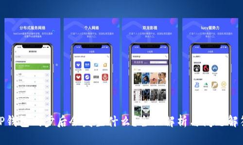 TP钱包同步后会发生什么？全面解析与问题解答
