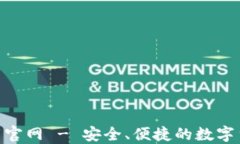HH5钱包下载官网 - 安全、