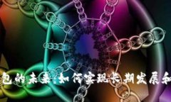 区块链钱包的未来：如何