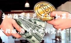   欧意如何转ETH到TP钱包？