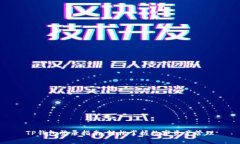 TP钱包登录指南：轻松掌握