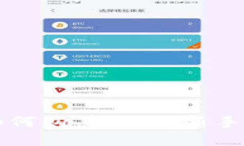 TP钱包如何购买BNB：新手详细指南