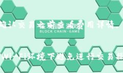 如何通过火币TP钱包地址购