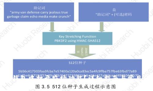 如何在TP钱包中打开农场功能？详细指南与常见问题解答