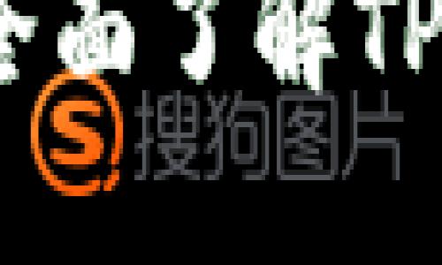 TP钱包使用指南：全面了解TP钱包的玩法与功能