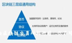 2023年国内区块链交易所排