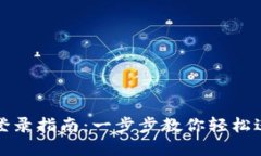 TP钱包电脑版登录指南：一