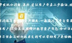    TP钱包重新登录后币消失