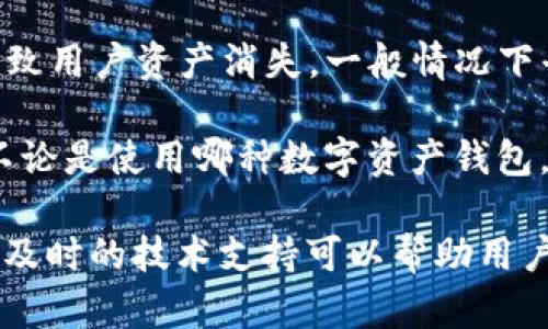    TP钱包重新登录后币消失的解决方案与预防措施  / 

 guanjianci  TP钱包, 币消失, 钱包安全  /guanjianci 

在数字货币日渐普及的今天，钱包管理的安全性和有效性对用户而言尤为重要。然而，一些用户在使用TP钱包时，可能会遇到重新登录后发现币消失的情况。这种问题不仅让人困惑，也可能带来不少损失。本文将详细探讨这一问题的根源、解决方案以及如何预防类似情况的发生。

首先，我们需要了解TP钱包及其功能。TP钱包是一种多功能的数字资产管理工具，可以存储、交易和管理各种类型的加密货币。它的用户界面友好，操作便捷，因此吸引了大量用户。然而，像任何数字应用一样，TP钱包在使用过程中可能会出现问题，比如币的消失。这通常与登录过程、钱包备份、网络问题及安全设置有关。

1. 重新登录后的币消失是什么原因？

当用户在TP钱包中重新登录后发现资产消失，可能会有几个原因。首先是登录信息的错误。用户可能在登录时输入了错误的助记词或私钥，从而进入了一个全新的钱包地址，而这个地址没有之前的资产。其次，如果用户使用的是第三方平台或软件，而不是官方的TP钱包App，可能导致安全隐患，从而影响资产的完整性。

另一个原因是钱包的同步问题。有时由于网络故障或者钱包尚未更新，可能导致资产显示不全。在这种情况下，用户需要稍等一段时间，或者手动刷新钱包。此外，有些用户可能不小心将币转移到了其他地址，导致在登录后显示余额为零。这种情况多发生在用户对操作不够熟悉的情况下。

2. 如何查看我的资产是否真的消失？

在确认资产是否真的消失时，用户可以通过以下步骤进行核实。首先，确保正使用官方的TP钱包应用程序，并检查软件是否是最新版本。其次，用户需要确保输入了正确的助记词或私钥。使用错误的登录信息可能导致进入错误的钱包地址。用户还可以查看交易记录，以确定是否有未授权的转账。如果你有在EXCHANGE的平台进行投资，也可以进去核实一下。

此外，用户还可以通过区块链浏览器来查看自己的地址余额，确保护持的币并没有真正消失。用户可以在相应区块链的浏览器中搜索自己的钱包地址，查看所有交易记录和当前余额。这一步骤可以有效确认资产是消失了，还是只是在钱包中未能显示。

3. 如何解决TP钱包中消失的币

如果经过核实发现资产确实不见了，用户可以采取以下措施进行恢复。首先，尝试重新登录，确保所有的信息都正确无误。如果依然无法解决，用户可以尝试卸载TP钱包应用程序，然后重新安装。这种步骤可以清除可能的缓存问题，确保钱包能正确更新。

其次，用户可以联系TP钱包的客服支持，寻求专业的帮助。有时，客服能提供其他用户遇到相似问题的相关案例，通过这些经验用户或许能找到解决方案。然而，在联系技术支持时，一定要保持警惕，确保对方是官方客服，以防诈骗。

4. 如何防止TP钱包中的币消失？

为了防止TP钱包中币的消失，用户应采取一系列安全措施。首先，确保妥善保管好助记词和私钥，不要随便共享或在线泄露。助记词和私钥是访问钱包的唯一凭证，如果丢失或者泄露，可能导致资产的重大损失。

其次，可以定期备份TP钱包，并使用多种方式存储数据，如纸质备份、云存储等。在日常操作中，保持应用程序的更新，并定期浏览钱包的交易记录及余额，及早发现小问题。另外，建议用户开启二步验证，增加钱包的安全性。

5. 如果币消失了，法律责任由谁承担？

如果用户的币在TP钱包中消失，法律责任的承担会因情况而异。如果由于用户自身的操作错误造成资产损失，通常由用户自行负责。然而，如果平台出现技术问题导致用户资产消失，一般情况下平台需要承担相应的责任。用户可以根据当地法律法规，或者相关用户协议来追索损失。

在发生这种情况时，用户应保留好交易记录和通讯记录，以备后续的维权使用。为此，了解相关法律规定以及平台用户协议的内容就显得尤为重要。在此提醒用户，不论是使用哪种数字资产钱包，务必保持警惕，关注安全问题，保护自己的数字资产。

总之，出现“TP钱包重新登录之后币没有了”的情况并不罕见，但是通过了解根本原因、解决方案以及预防措施，用户可以大幅降低资产损失的风险。好的管理习惯和及时的技术支持可以帮助用户更好地维护自身的资产安全。