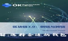 数字货币钱包的类别详解