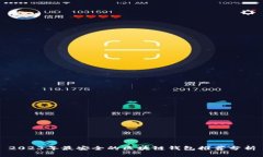 2023年最安全的区块链钱包