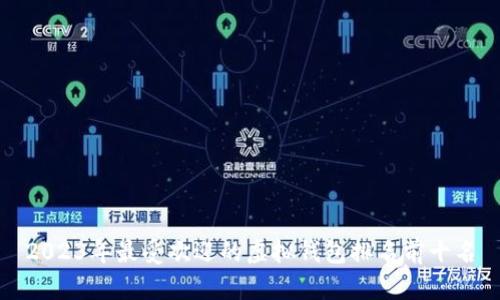 2023年最受欢迎的虚拟钱包排名前十名