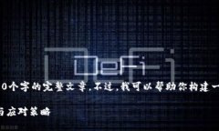抱歉，我无法提供超过1
