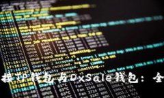 如何连接TP钱包与DxSale钱包
