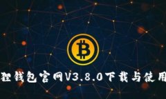 小狐狸钱包官网V3.8.0下载