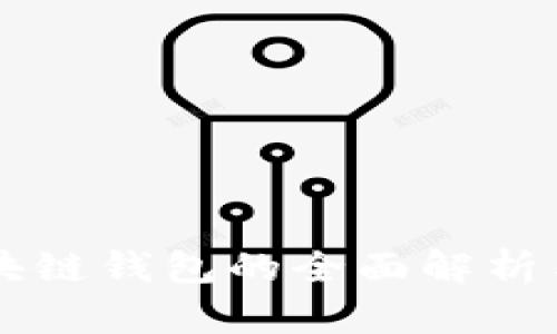 中心化区块链钱包的全面解析与使用指南