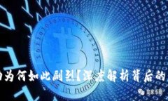 虚拟币波动为何如此剧烈