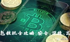中币网数字钱包提现全攻