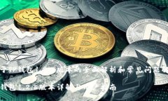 关于TP钱包1.2.5版本的全面