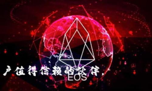   Tokendiy下载：轻松获取数字资产的新选择 / 
 guanjianci 数字资产, Tokendiy, 下载攻略 /guanjianci 

随着区块链技术的迅猛发展，数字资产的种类和数量不断增加。Tokendiy作为一种新兴的数字资产管理工具，为用户提供了方便快捷的下载体验和高效的资产管理方案。在众多的数字资产平台中，Tokendiy凭借其用户友好的界面、丰富的功能以及良好的安全性能，逐渐赢得了广大用户的青睐。本文将详细介绍Tokendiy的下载方法、使用技巧及其优势，并针对用户常见问题进行解答，帮助用户更好地利用这一工具进行数字资产管理。

一、Tokendiy的基本介绍
Tokendiy是一款专为数字资产爱好者设计的工具，支持多种主流的加密货币和代币的管理。通过Tokendiy，用户可以方便地进行数字资产的存储、转账、交易等操作。该工具的设计理念是以简洁、高效和安全为核心，使用户无论是在数字资产的初学者，还是有一定经验的用户都能够轻松上手。
Tokendiy的功能包括但不限于：
ul
    li多种货币支持：支持多种主流和新兴的加密货币。/li
    li安全性高：采用高强度的加密算法，确保用户资产的安全。/li
    li操作简便：用户友好的界面设计，操作简单易懂。/li
    li实时行情：提供实时的市场行情，帮助用户及时把握投资机会。/li
/ul

二、如何下载Tokendiy
下载Tokendiy非常简单。用户可以根据不同的设备选择合适的下载方式。
1. 在官方网站下载：用户可以访问Tokendiy的官方网站，通常会有明确的下载链接。选择适合自己操作系统（如Windows、Mac、Android、iOS等）的版本进行下载。
2. 应用商城下载：对于手机用户，可以前往各大应用商城，如Apple App Store或Google Play Store，搜索“Tokendiy”进行下载和安装。
3. 注意安全：建议用户一定要在官方渠道进行下载，以避免恶意软件的风险。同时，安装后确保及时更新，获取最新的安全补丁和功能改进。

三、Tokendiy的使用技巧
在下载并安装Tokendiy后，用户可以通过以下技巧提高使用体验：
1. 完善个人信息：注册后，用户应根据提示完善个人信息，增加账户的安全性。这包括设置强密码、开启两步验证等。
2. 管理钱包：Tokendiy支持创建多个钱包，用户可以根据不同的用途、项目组等进行分开管理。定期检查余额和交易记录，确保资产安全。
3. 关注市场动态：使用内置的实时行情功能，及时掌握各类数字资产的市场动态，以为交易决策提供依据。
4. 加入社区：Tokendiy通常会有用户社区或论坛，用户可以加入其中，交流使用经验，获取操作技巧。

四、Tokendiy的优势
Tokendiy相较于其他数字资产管理工具，有以下几个显著优势：
1. 用户友好性：界面简单直观，适合各类技术水平的用户。
2. 多币种支持：除了主流的加密货币，Tokendiy还支持新的代币，使得用户的选择更加多样化。
3. 安全防护：Tokendiy重视用户数据和资产的安全，采用多重安全措施保障资产安全。

五、用户常见问题解答
针对用户在使用Tokendiy过程中可能遇到的一些问题，以下是详细的解答。

问题1：如何确保Tokendiy的安全性？
在使用任何数字资产管理工具时，安全性都是用户最关心的问题。Tokendiy针对这一点，采取了一系列措施来确保用户资产的安全。
首先，Tokendiy采用了行业标准的加密技术，使得所有用户数据的传输和存储都得到了加密保护。这意味着即便数据被截获，攻击者也无法轻易解密和获取用户信息。
其次，Tokendiy提供两步验证功能，这在登录和进行交易时，用户需要提供额外的身份确认，从而进一步提高账户的安全性。用户可以绑定手机号或邮箱，确保账户只有在用户本人确认后才能进行操作。
另外，定期进行安全更新是很重要的。Tokendiy团队会定期推出更新版本，其中包括了最新的安全补丁和功能改进，用户应确保及时更新以享受最安全的使用体验。
最后，用户个人操作的安全性同样重要。建议用户选择强密码，并且定期更换，同时避免在公共场所使用公共网络进行交易。在发生异常时，及时联系Tokendiy客服进行协助处理。

问题2：如何解决Tokendiy应用崩溃的问题？
在使用Tokendiy时，如果遇到应用崩溃的问题，用户可以考虑以下几个步骤进行排查和解决。
首先，检查应用是否为最新版本。开发者会为应用发布新版本以修复已知问题。因此，确保应用更新到最新版本是很重要的。
其次，检查设备的存储空间是否足够。应用崩溃有时可能是因为设备存储空间不足导致的。用户可以尝试清理一些不必要的文件和应用，以释放存储空间。
如果更新和存储空间都没有问题，可以尝试重启设备。有时设备本身的缓存或运行状态不佳也可能导致应用崩溃，重启后可以恢复正常功能。
如果以上方法都无效，建议用户卸载后重新安装该应用。这样可以清楚缓存和数据，通常也能解决许多技术问题。
最后，用户可以查看Tokendiy的官方网站或论坛，了解是否有其他用户也遇到了类似的问题，以及他们的解决方法。此外，用户也可以联系Tokendiy的客服，咨询技术支持。

问题3：如何进行资产转账操作？
资产转账是Tokendiy的一项基本功能，以下是操作步骤：
1. 登录账户并进入钱包界面，选择要转账的数字资产。
2. 点击“转账”选项，填写对方钱包地址和转账金额。请注意仔细确认钱包地址，任何错误都会导致资产丢失。
3. 有时候转账可能需要填写备注信息，以便于后期的记录和查询。
4. 点击确认后，系统会要求进行安全验证。这时需要输入登录密码或者进行两步确认。
5. 完成后，用户可以在转账记录中追踪交易状态，通常系统会提供交易的hash值，以便在区块链上验证。
需要注意的是，转账可能涉及手续费，具体金额会根据网络拥堵程度和转账的数额而有所不同。同时，转账一旦确认，通常无法撤销。

问题4：是否支持多种语言？
在国际化背景下，Tokendiy也意识到不同用户对于语言的需求。该应用初期可能以英语为主，但已经逐渐扩展了其他语言的支持。
用户可以通过设置选项选择自己熟悉的语言，这对提高使用体验非常重要。尤其是新用户，对语言不通会造成理解上的障碍。多语言支持能够帮助广大用户更轻松地使用Tokendiy的各项功能。
在多语言的支持下，用户可以更好地阅读说明文档、了解功能，并进行相关设置。同时，Tokendiy也会根据不同地区用户的需求，推出更为本地化的服务和功能。
需注意的是，虽然多语言功能在不断更新，可能在某些地区或版本中，仍会存在语言支持不全的情况。用户可以向Tokendiy的客服反馈，期待未来更全面的语言服务。

问题5：如何进行客户支持和反馈？
在使用Tokendiy的过程中，用户若遇到问题，除了查阅帮助文档外，还可以通过多种渠道获得客户支持。
首先，Tokendiy官方网站通常设有客户支持板块，提供FAQ和常见问题解答。用户可以从中寻找解决方案。
其次，Tokendiy会设有在线客服系统，用户可以直接通过聊天功能提问。客服人员会在工作时间尽快响应，即时解答用户的问题。
对于需要详细解决方案的问题，用户可以通过邮件联系Tokendiy的客户支持团队。在邮件中，需清晰叙述问题，包括遇到的步骤、设备型号等信息，以便客服团队进行针对性的处理。
此外，Tokendiy也可能在社交媒体和社区平台中与用户互动，用户可以关注相关账号，参与讨论和反馈。在利用社交媒体之余，用户还可以结识其他Tokendiy用户，分享使用技巧和经验。

总之，Tokendiy作为一款现代的数字资产管理工具，凭借其方便的下载方式、丰富的功能和专业的客户支持，致力于为用户提供更加优质的服务。不论是数字资产的存储、转账还是交易，Tokendiy都将是用户值得信赖的伙伴。