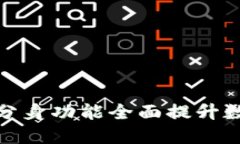 如何使用TP钱包分身功能全