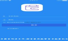 币圈首码项目网：探索最