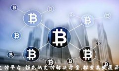 988pay支付平台：领先的支