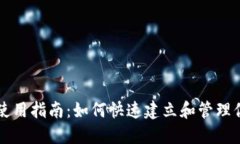 区块链钱包使用指南：如
