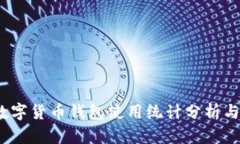 2023年数字货币钱包使用统