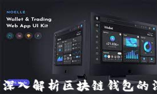 
区块链钱包合法吗？深入解析区块链钱包的法律框架与使用安全