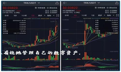    加密钱包使用流程全解析：视频教学与实操指南  / 

 guanjianci  加密钱包, 钱包使用教程, 加密货币  /guanjianci 

---

### 加密钱包使用流程全解析：视频教学与实操指南

在数字货币的迅速发展中，加密钱包作为存储与交易加密资产的重要工具，其使用技能愈发显得至关重要。对于初学者来说，加密钱包的复杂性可能让人感到困惑，然而，通过合适的视频教学与具体的使用流程，我们能够快速掌握加密钱包的使用技巧。本文将为您提供全面的加密钱包使用流程，并解答常见问题，以帮助您更好地理解和操作加密钱包。

#### 什么是加密钱包？

加密钱包是用来存储和管理加密货币的数字工具。它不储存实际的加密货币，而是保存用户的私钥和公钥，并通过这些密钥与区块链网络进行交互。加密钱包可以是软件形式（如桌面钱包、移动钱包或网页钱包），也可以是硬件设备（如冷钱包）。每种类型的钱包都有其特定的优劣势，适应不同用户的需求。

### 加密钱包的使用流程

为了让用户更加直观地理解加密钱包的使用，我们将整个过程分为几个主要步骤，并结合相应的视频教学进行说明。

#### 1. 选择合适的加密钱包

如何选择加密钱包？

首先，用户需要根据自身需求选择合适的加密钱包。这里可以考虑几个因素：
ul
    li安全性：硬件钱包通常比软件钱包更安全，因为其私钥不会与互联网连接。/li
    li易用性：如果您是初学者，可以选择界面友好的软件钱包；如果您是有经验的用户，可能会偏好更高级功能的钱包。/li
    li支持的币种：确保您选择的钱包支持您打算存储的加密货币。/li
    li社区支持与评价：查看用户评价和在线社区的反馈，可以帮助您选择更可靠的钱包。/li
/ul

#### 2. 下载与安装

如何下载和安装加密钱包？

选择了钱包后，您可以前往其官方网站或应用商店进行下载。在下载前，请确保您下载的是官方版本，以防止恶意软件的风险。
安装过程通常是简单的，只需按照提示进行操作。安装后，打开钱包应用，系统会引导您完成初始设置，包括创建新钱包或恢复已有钱包。

#### 3. 创建钱包与备份

如何创建和备份加密钱包？

在创建加密钱包时，系统会提示您生成一个生成助记词（有时候也称为恢复短语）。这个助记词是您恢复钱包的关键，务必妥善保管，并切勿和他人分享。
备份钱包是保证资产安全的重要措施，确保定期备份助记词，并将其保存在安全的地方，例如密码管理器或纸质备份。注意，不要在网络上保存助记词，避免被黑客攻击。

#### 4. 存入加密资产

如何向加密钱包存入资产？

要向加密钱包存入资产，您需要获取您的钱包地址。打开钱包应用，找到